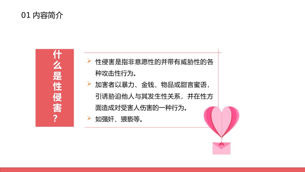 防性侵害安全教育主题班会PPT课件（电子版幻灯片·可编辑修改）10