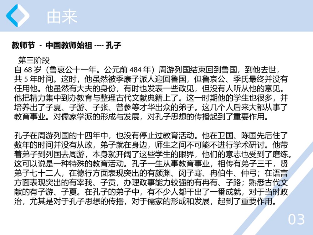 《感恩祝福》教师节主题中学班会PPT课件(电子版可编辑修改)6