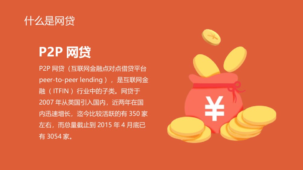 远离校园网贷·创建和谐校园主题班会PPT课件（电子版可编辑修改）4
