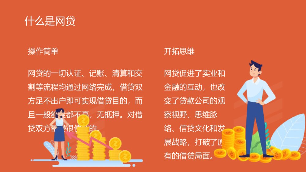 远离校园网贷·创建和谐校园主题班会PPT课件（电子版可编辑修改）7