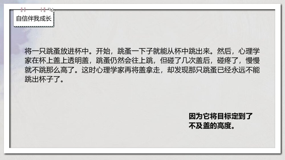 《自信伴我成长》中小学生主题班会PPT课件-电子版幻灯片·可编辑修改3
