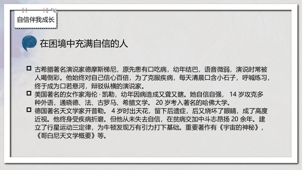《自信伴我成长》中小学生主题班会PPT课件-电子版幻灯片·可编辑修改4