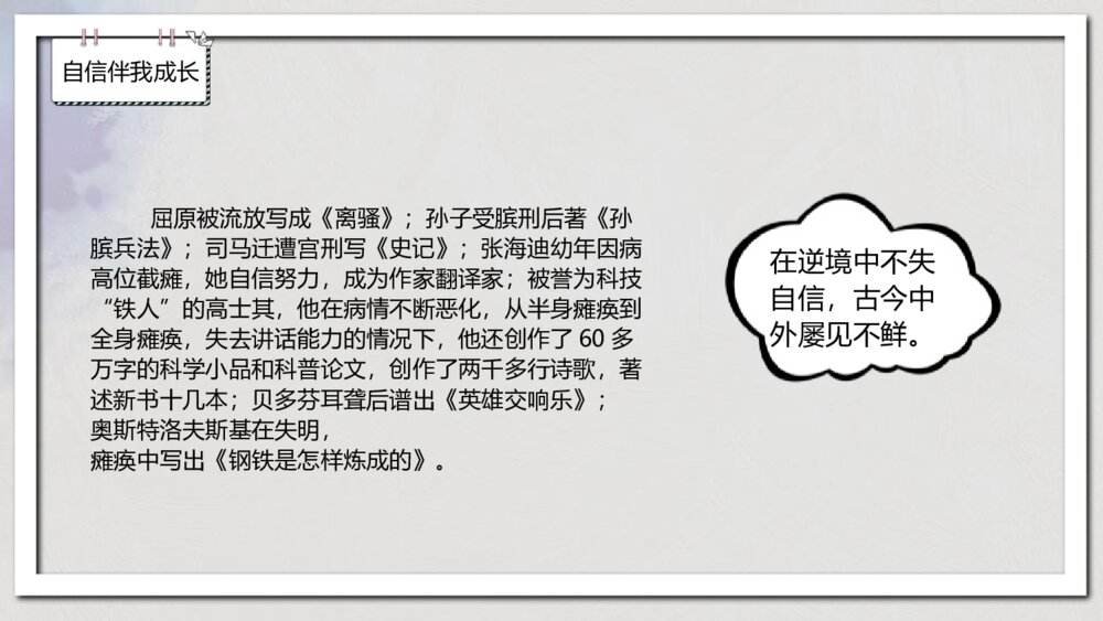 《自信伴我成长》中小学生主题班会PPT课件-电子版幻灯片·可编辑修改5