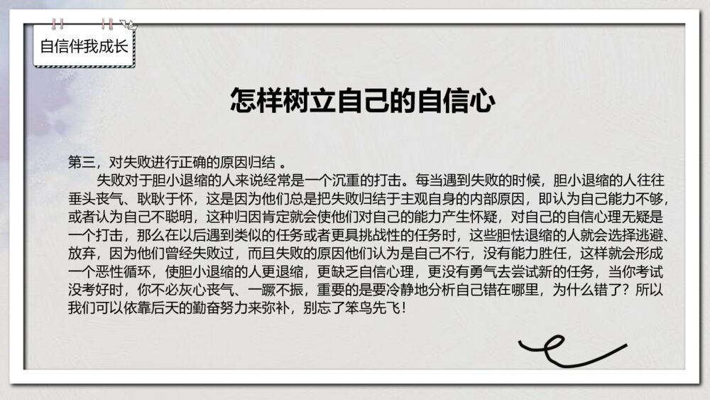 《自信伴我成长》中小学生主题班会PPT课件-电子版幻灯片·可编辑修改8