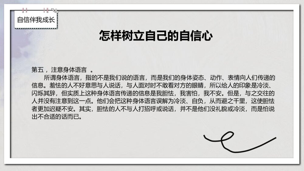 《自信伴我成长》中小学生主题班会PPT课件-电子版幻灯片·可编辑修改10