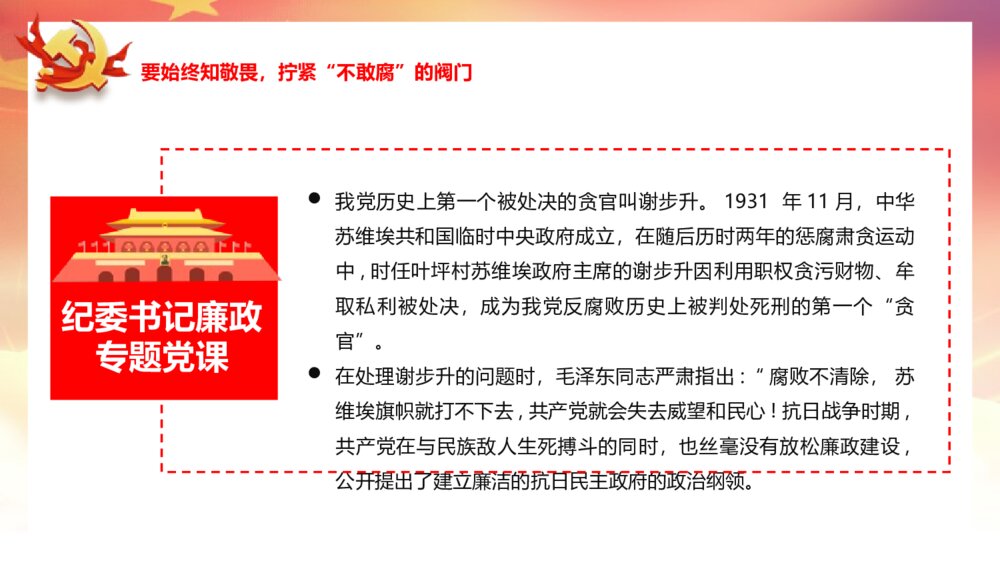 党政主题课件PPT《严始严终守规矩 不忘初心担使命》电子版可编辑修改5