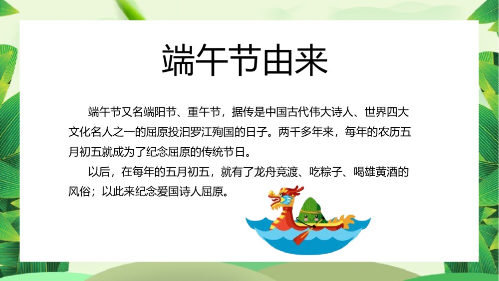 《情系端午》端午节主题班会PPT课件（电子版幻灯片·可编辑修改）5