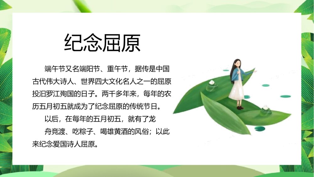 《情系端午》端午节主题班会PPT课件（电子版幻灯片·可编辑修改）6