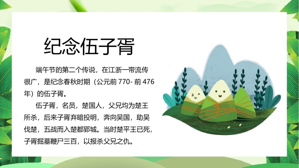 《情系端午》端午节主题班会PPT课件（电子版幻灯片·可编辑修改）7