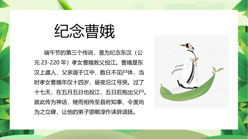 《情系端午》端午节主题班会PPT课件（电子版幻灯片·可编辑修改）8