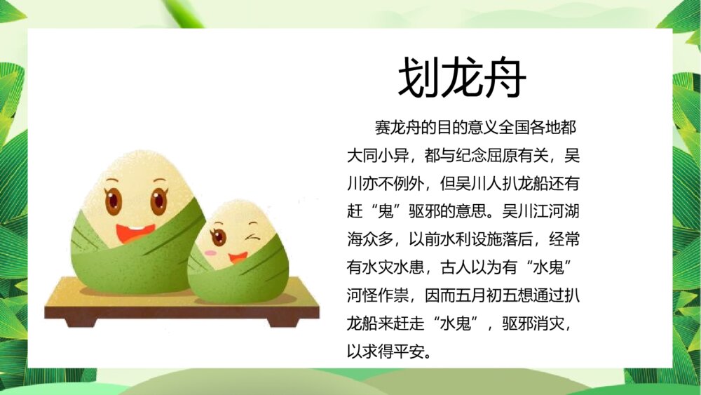 《情系端午》端午节主题班会PPT课件（电子版幻灯片·可编辑修改）10