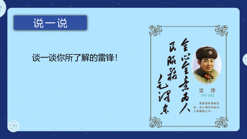 学雷锋主题班会PPT课件：《弘扬雷锋精神，做诚信助人好少年》电子版幻灯4