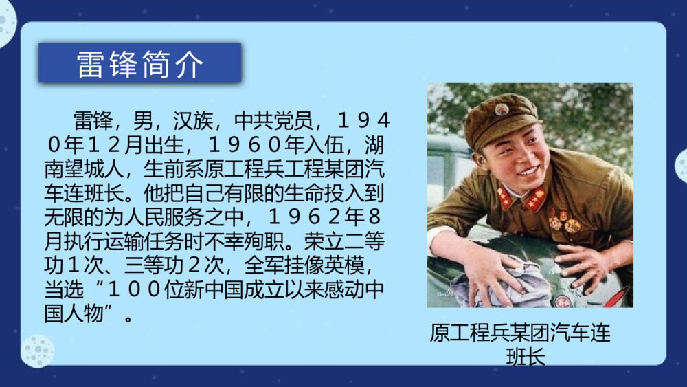学雷锋主题班会PPT课件：《弘扬雷锋精神，做诚信助人好少年》电子版幻灯5