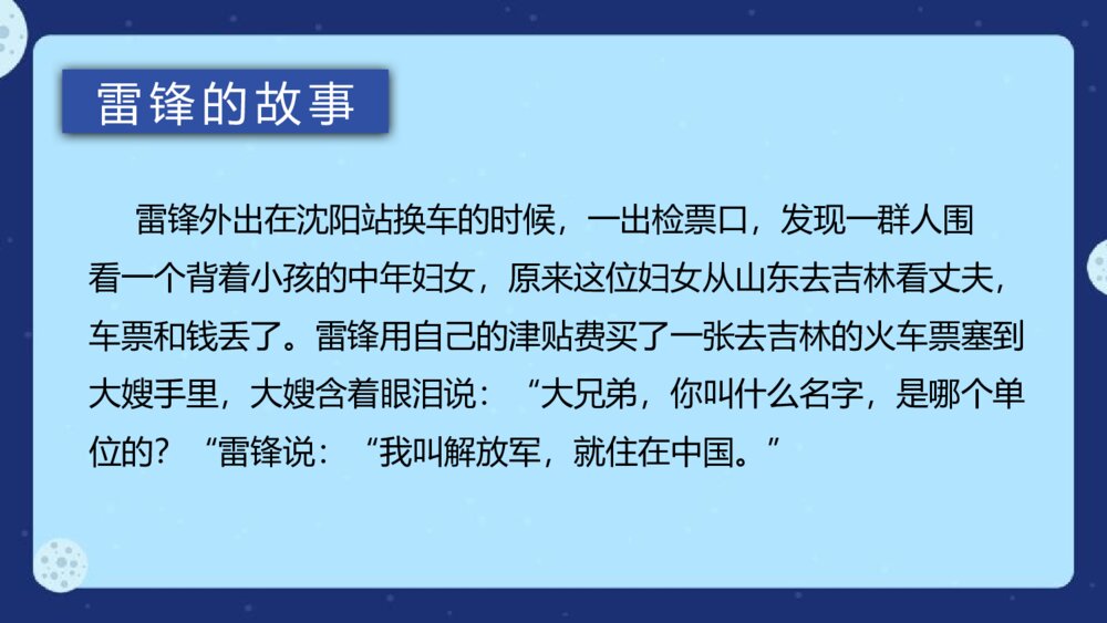 学雷锋主题班会PPT课件：《弘扬雷锋精神，做诚信助人好少年》电子版幻灯6