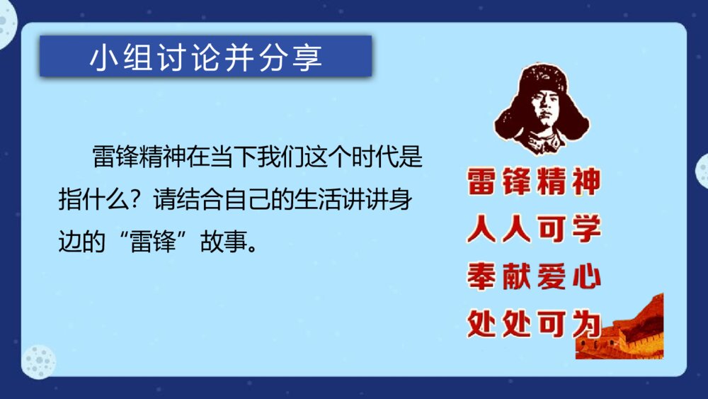 学雷锋主题班会PPT课件：《弘扬雷锋精神，做诚信助人好少年》电子版幻灯10