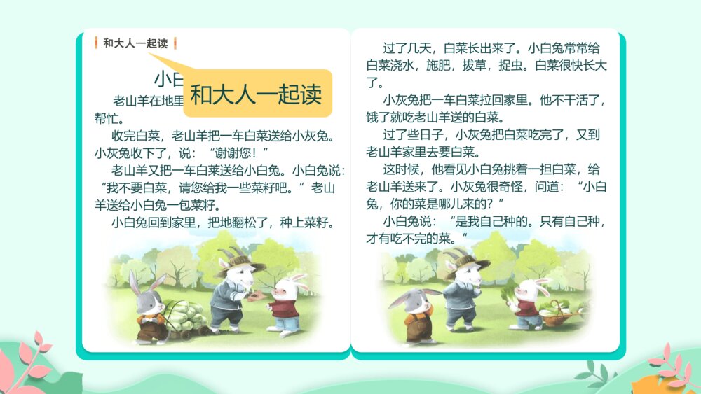 《语文园地一》PPT课件·人教部编版·小学生语文一年级上册识字一(课时1)3