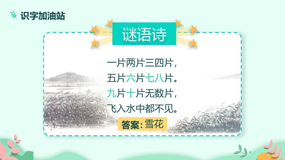 《语文园地一》PPT课件·人教部编版·小学生语文一年级上册识字一(课时1)5
