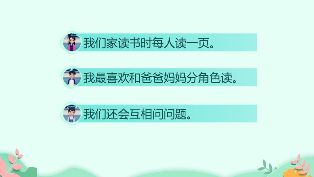 《快乐读书吧：读书真快乐》PPT课件·人教部编版·小学生语文一年级上册识字一（课时1）5