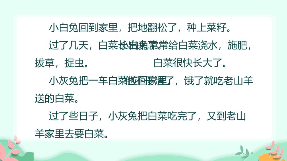 《快乐读书吧：读书真快乐》PPT课件·人教部编版·小学生语文一年级上册识字一（课时1）9