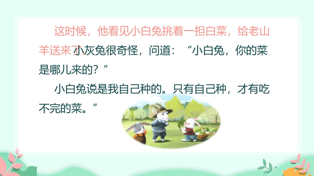 《快乐读书吧：读书真快乐》PPT课件·人教部编版·小学生语文一年级上册识字一（课时1）10