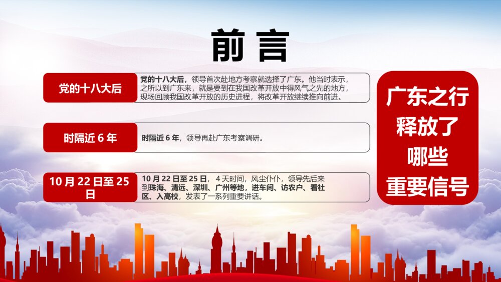 把改革开放不断推向深入PPT课件·协调推进粤港澳大湾区发展（点内容）2