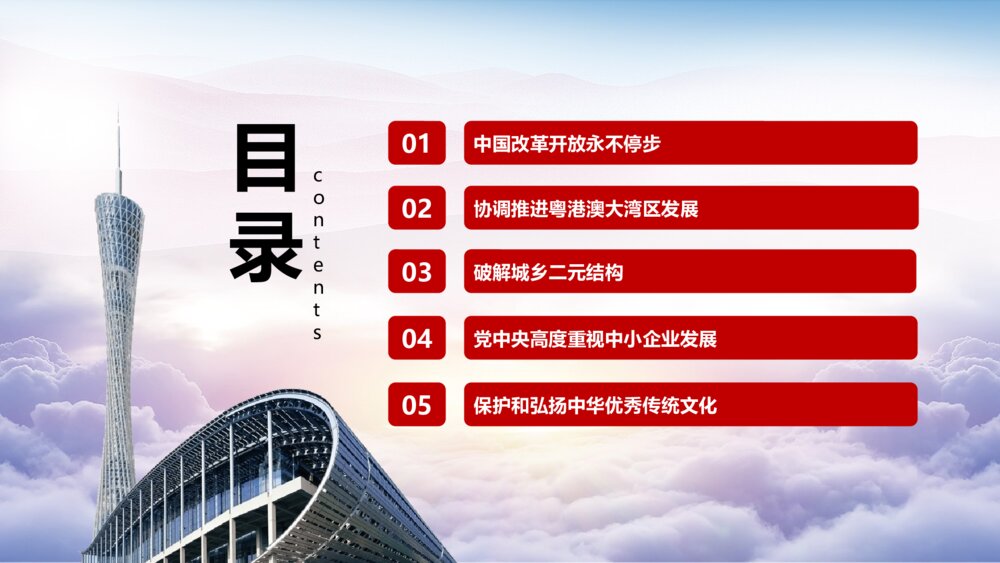把改革开放不断推向深入PPT课件·协调推进粤港澳大湾区发展（点内容）3