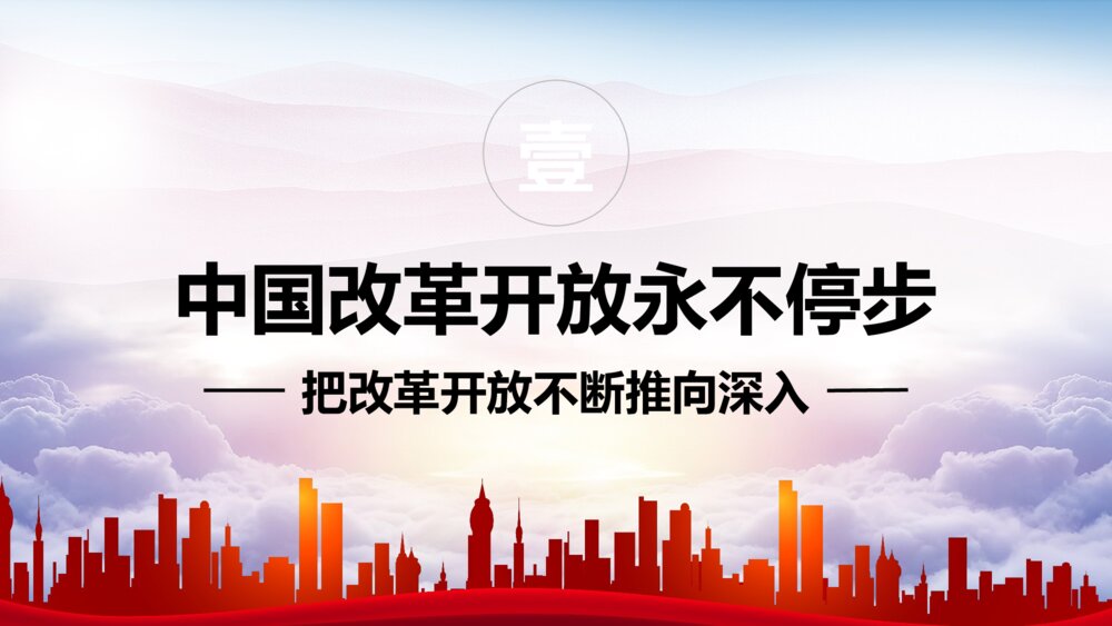 把改革开放不断推向深入PPT课件·协调推进粤港澳大湾区发展（点内容）4