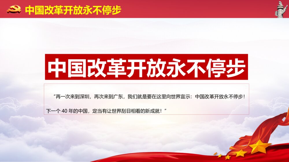 把改革开放不断推向深入PPT课件·协调推进粤港澳大湾区发展（点内容）5
