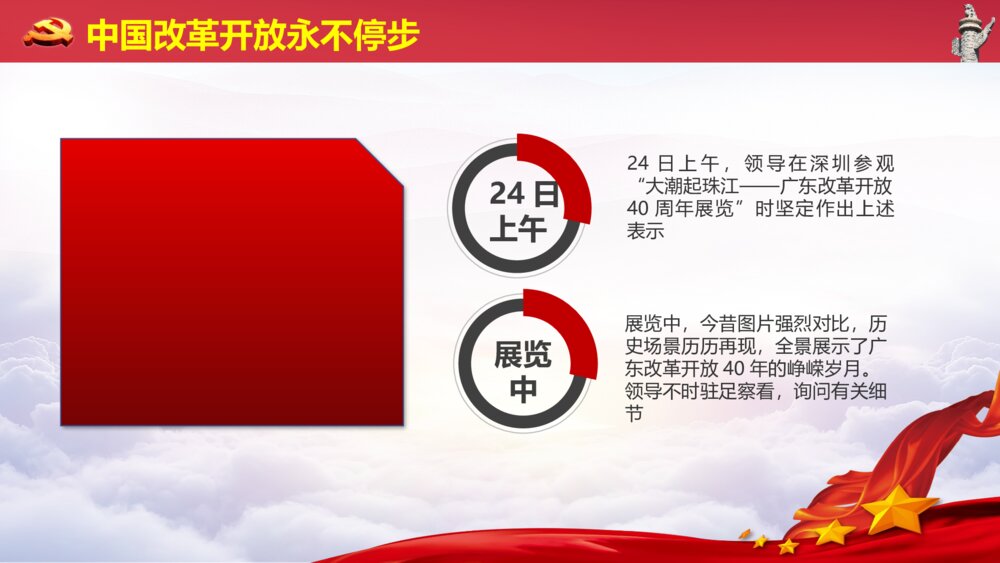 把改革开放不断推向深入PPT课件·协调推进粤港澳大湾区发展（点内容）6