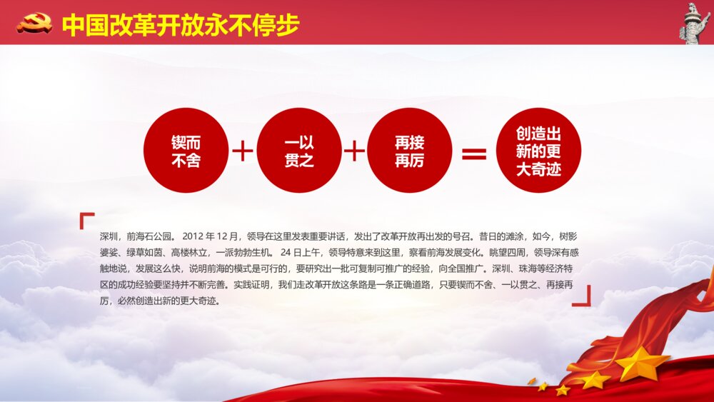 把改革开放不断推向深入PPT课件·协调推进粤港澳大湾区发展（点内容）8