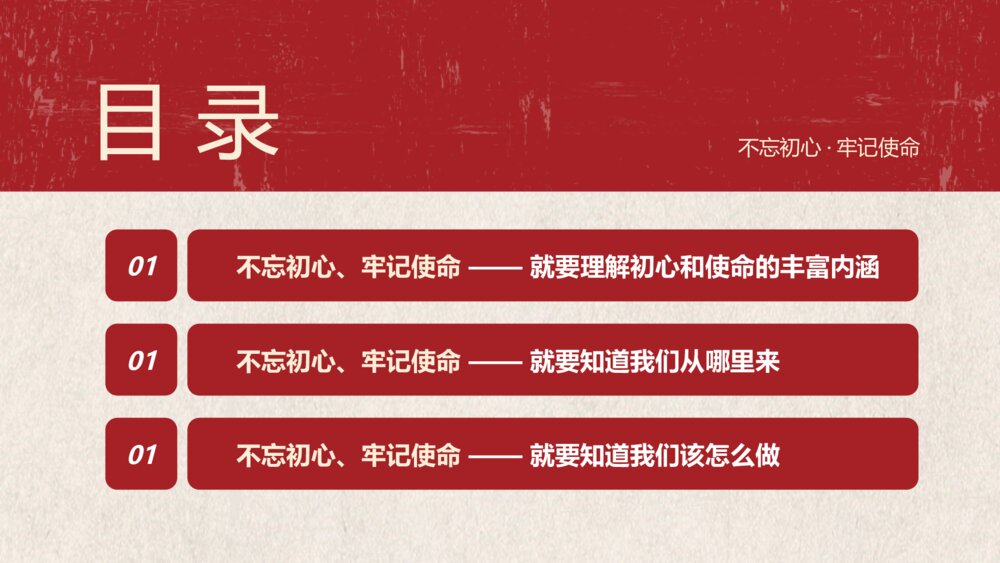 《不忘初心牢记使命·走好新时代的长征路》主题教育PPT课件(带内容文字)4