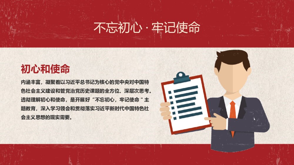 《不忘初心牢记使命·走好新时代的长征路》主题教育PPT课件(带内容文字)6