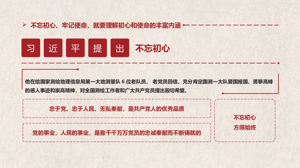《不忘初心牢记使命·走好新时代的长征路》主题教育PPT课件(带内容文字)8