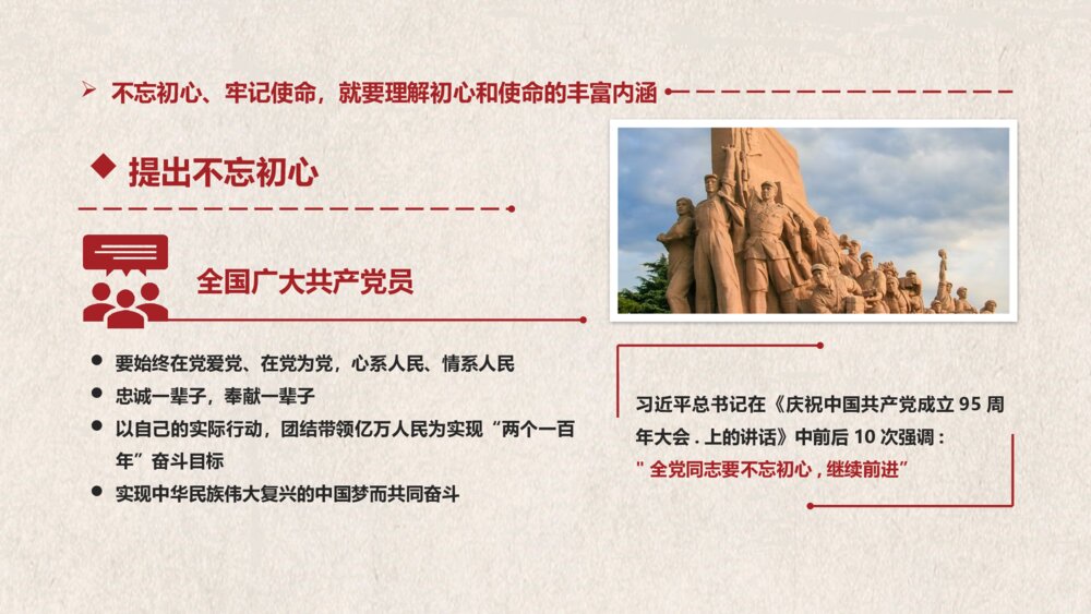 《不忘初心牢记使命·走好新时代的长征路》主题教育PPT课件(带内容文字)9