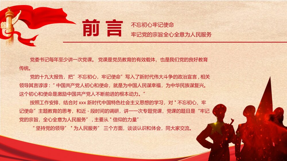 《牢记党的宗旨全心全意为人民服务》党员干部主题教育学习PPT课件(带内容文字)2
