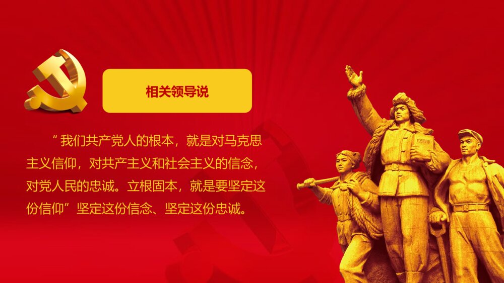 《牢记党的宗旨全心全意为人民服务》党员干部主题教育学习PPT课件(带内容文字)5