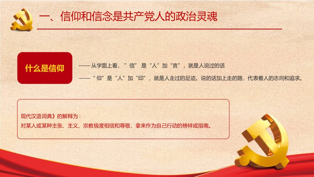 《牢记党的宗旨全心全意为人民服务》党员干部主题教育学习PPT课件(带内容文字)6