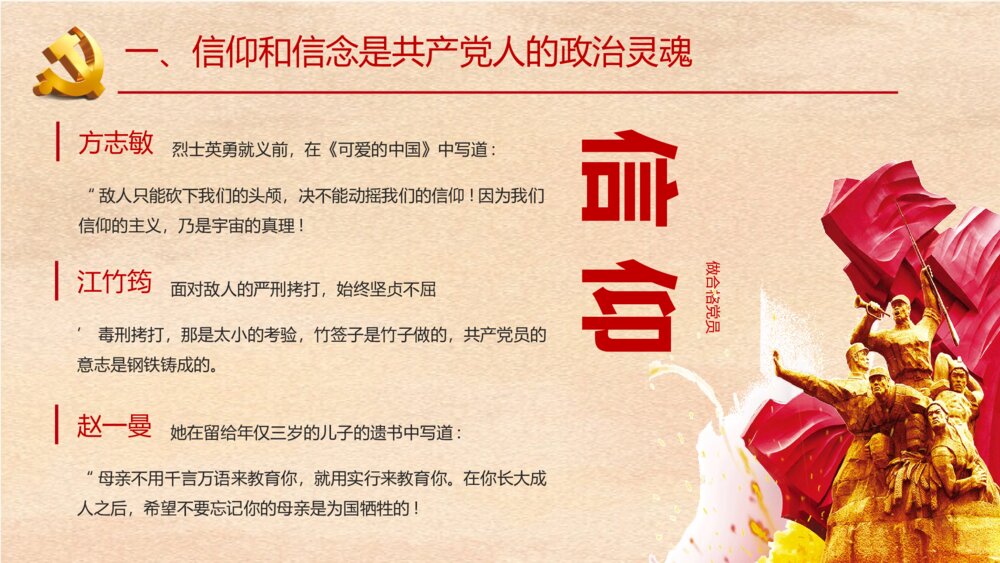 《牢记党的宗旨全心全意为人民服务》党员干部主题教育学习PPT课件(带内容文字)7