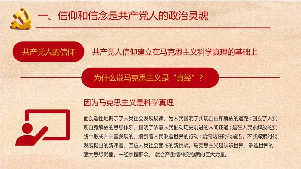 《牢记党的宗旨全心全意为人民服务》党员干部主题教育学习PPT课件(带内容文字)8