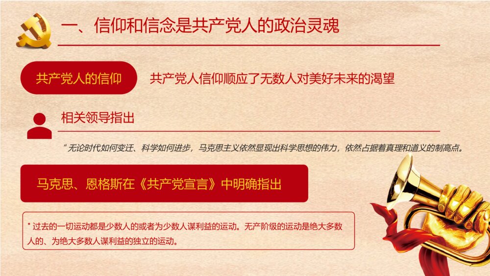 《牢记党的宗旨全心全意为人民服务》党员干部主题教育学习PPT课件(带内容文字)9