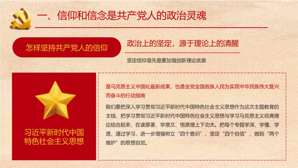 《牢记党的宗旨全心全意为人民服务》党员干部主题教育学习PPT课件(带内容文字)10