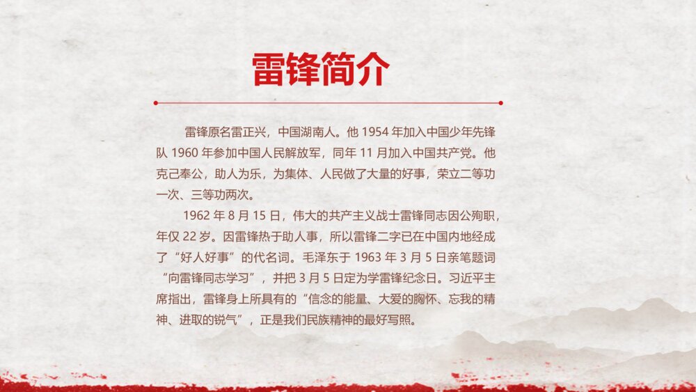 学习雷锋精神汲取榜样的力量PPT课件(含内容文字)2