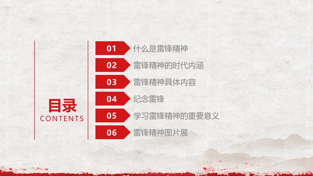 学习雷锋精神汲取榜样的力量PPT课件(含内容文字)3