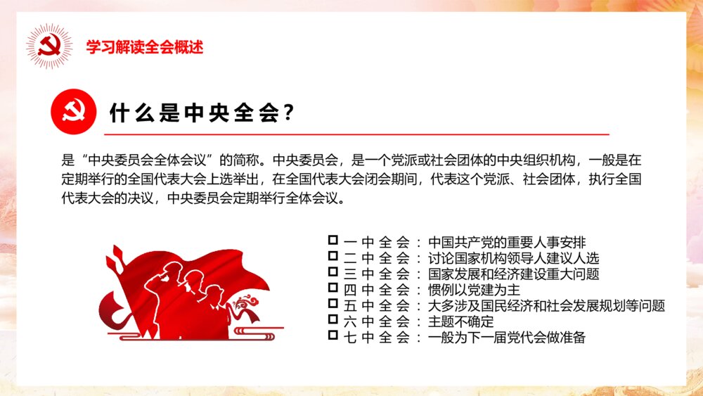 学习贯彻党的十九届六中全会精神PPT课件(含内容文字)7