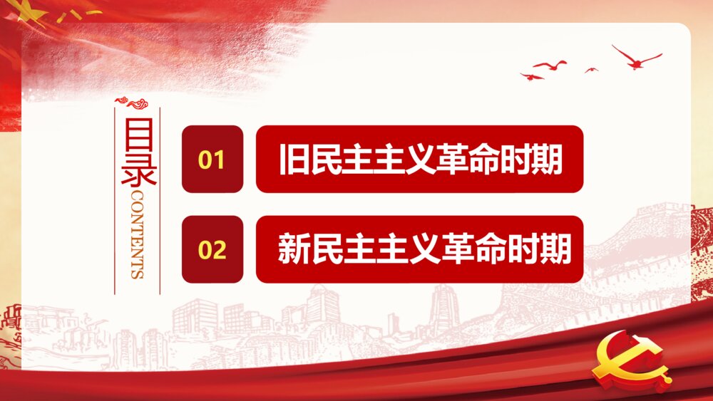 中国近代史时间轴PPT课件-新旧民主主义革命时期(内容可编辑修改)3