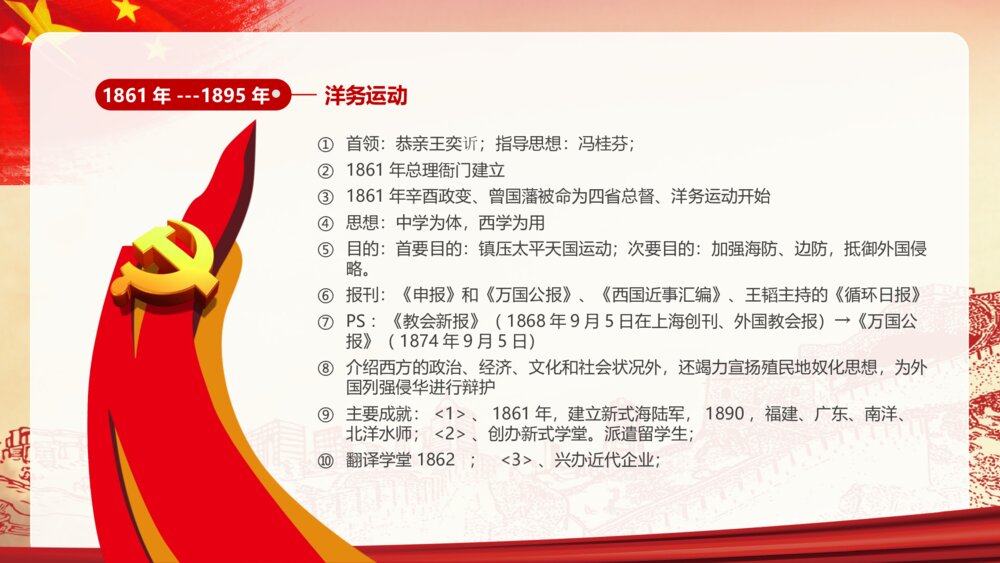 中国近代史时间轴PPT课件-新旧民主主义革命时期(内容可编辑修改)7