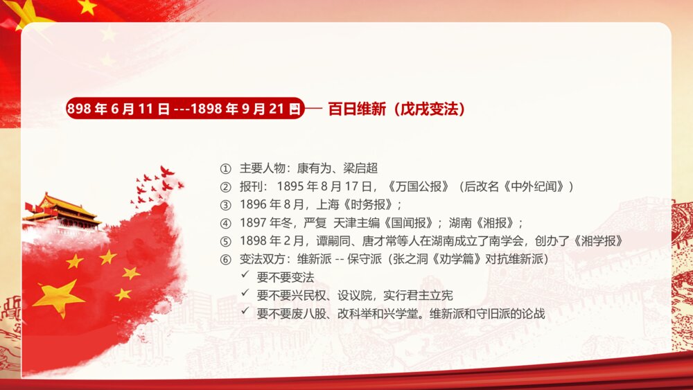 中国近代史时间轴PPT课件-新旧民主主义革命时期(内容可编辑修改)10