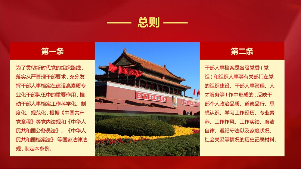 《干部人事档案工作条例》党课PPT(内容文字可编辑修改)5