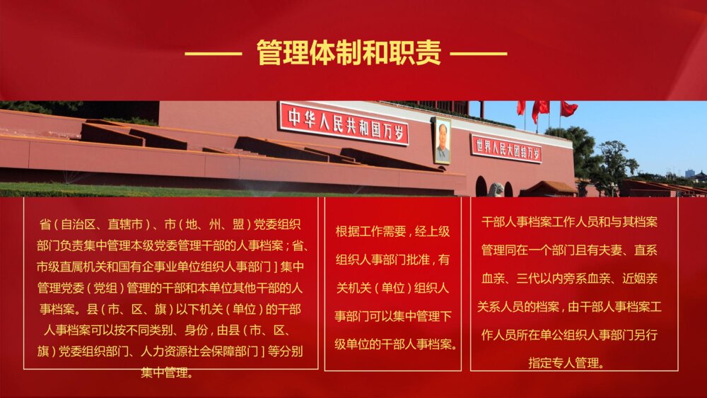 《干部人事档案工作条例》党课PPT(内容文字可编辑修改)10