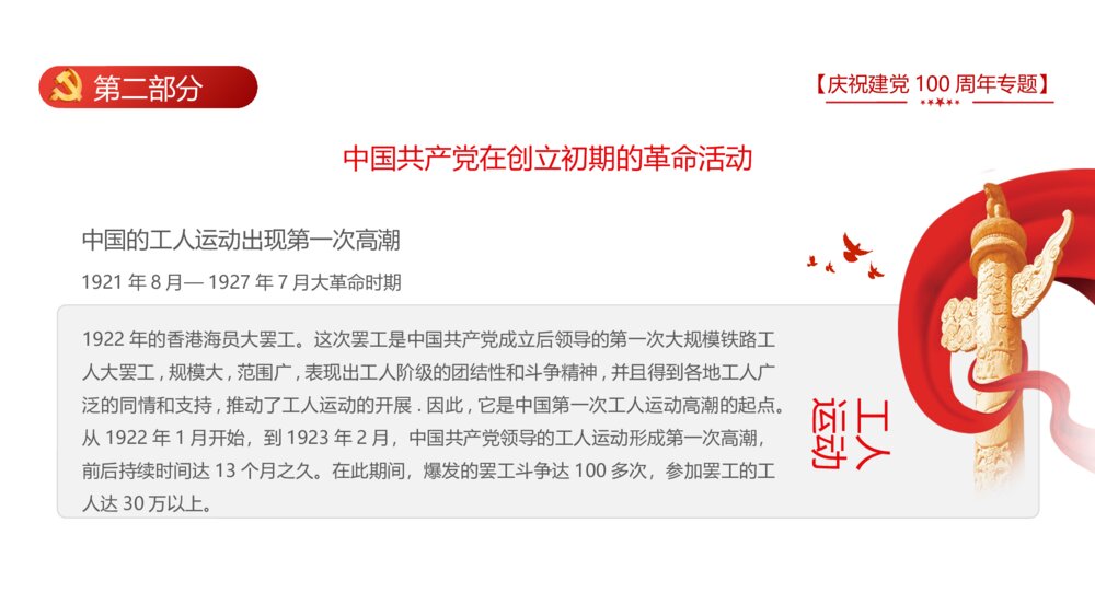 庆祝建党100周年专题党课PPT《学好百年党史凝聚奋斗伟力》9